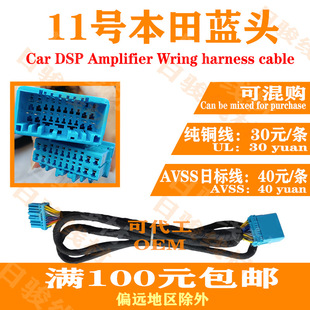 Car dsp power amplifier modification special line No. 11 Honda blue head 1.5m non-destructive installation Accord and other Japanese standard pure copper