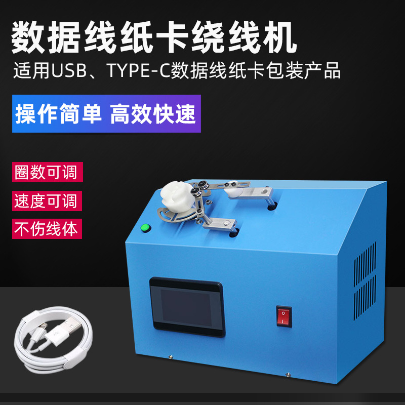 自动排位绕线机苹果11代数据线绕线机纸卡绕线机数据线排序绕线机