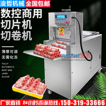 刨肉機商用羊肉切片機數控凍肉切卷機全自動肥牛刨片機電動肉卷機