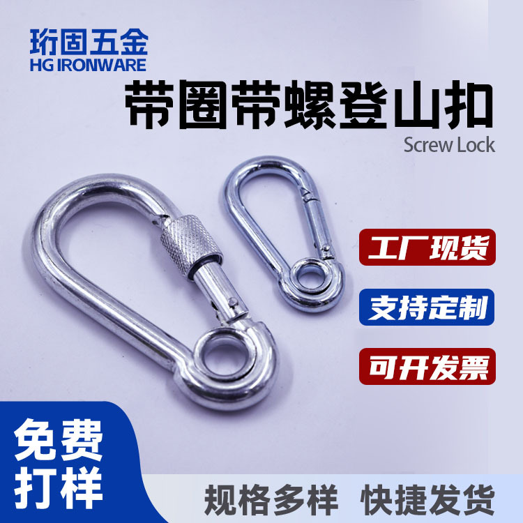 铁镀锌带圈带螺登山扣快挂弹簧钩多规格户外安全扣带眼葫芦钩