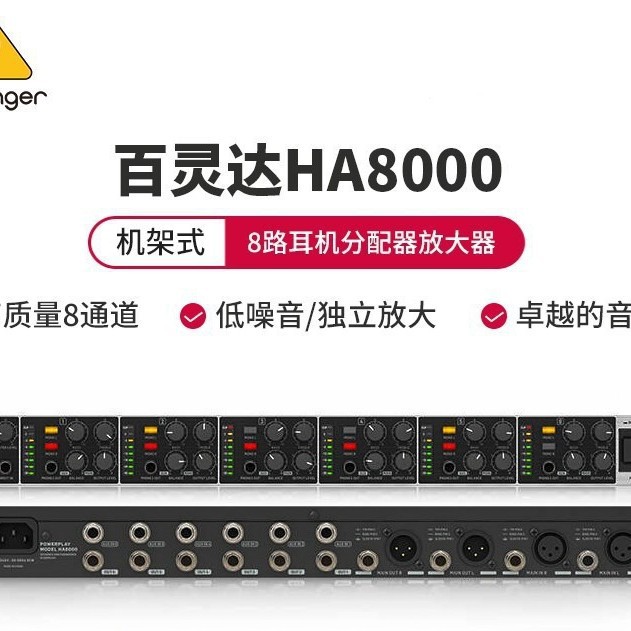 BEHRINGER/Bailing HA6000 HA8000 V2 6-way 8-way earphone distributor ear split