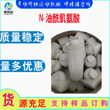 N-油酰肌氨酸  N-油酰基肌氨酸   98.5%含量  500g/瓶