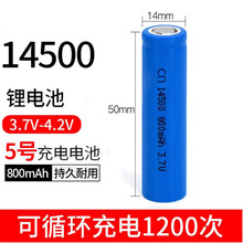 14500늳5̖늳늄ˢ늳ƽ^3.7V800mah