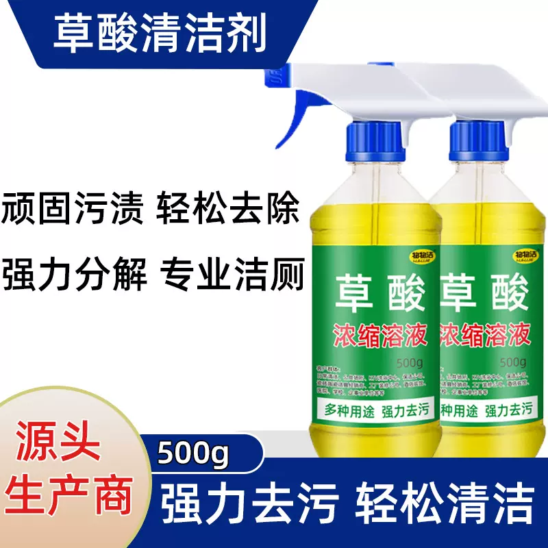 草酸清洁剂浓缩溶液厕所马桶浴室瓷砖高浓度洁瓷剂除黄草酸清洗剂