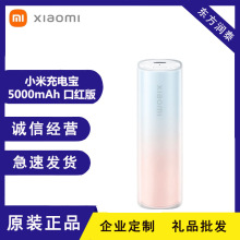 适用小米/Xiaomi充电宝5000mAh口红版大容量小巧便携双向快充移动