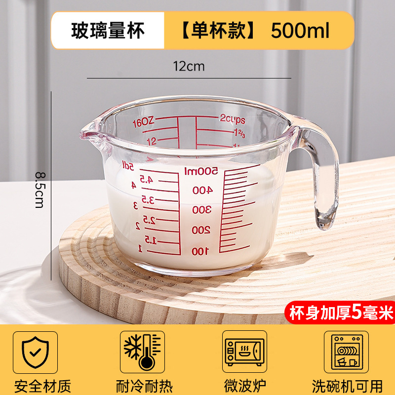 玻璃量杯带刻度有手柄过滤网厨房耐高温烘焙打蛋杯热牛奶专用杯子|undefined