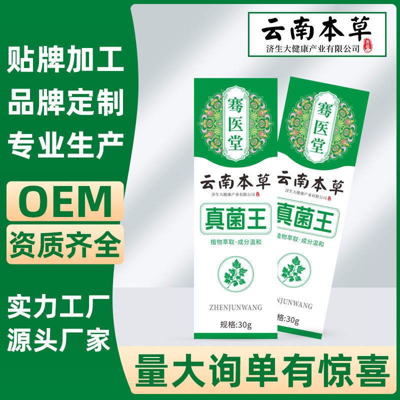 云南本草济生真菌王皮肤抑菌膏抖音同款手足干燥涂抹滋润膏现货|undefined
