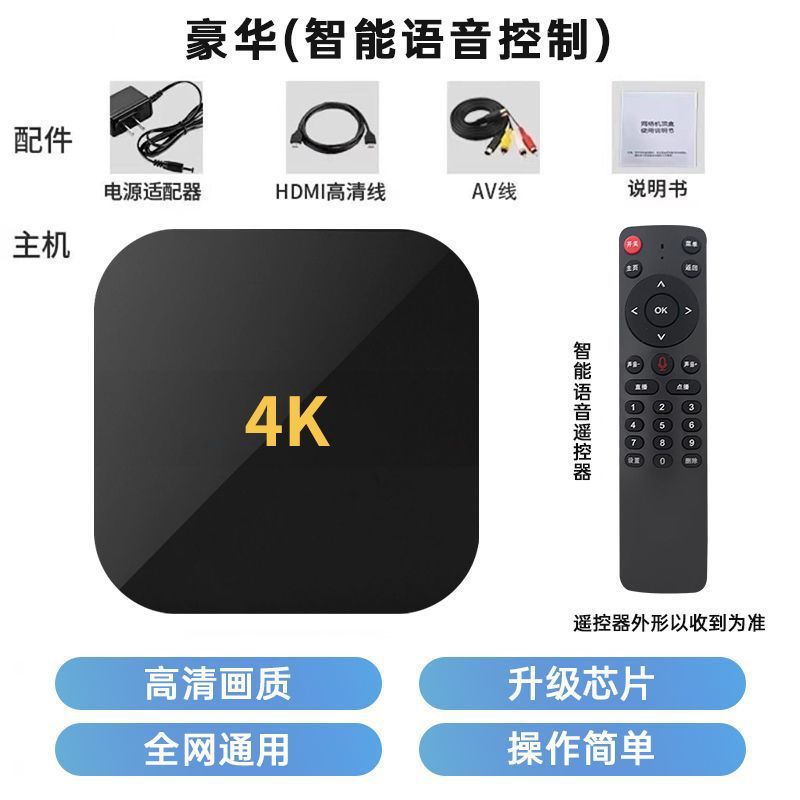 2025 New Network Tv Set-Top Box 4K Ultra-Clear Wireless Wifi Smart Voice Dual-Band