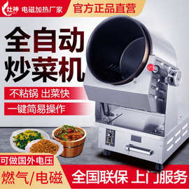商用自动炒菜机 电磁智能滚筒炒菜机5kw餐厅大型商用炒菜机器人