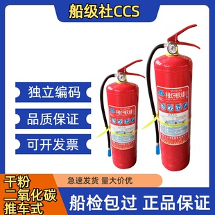 Marine fire extinguisher CCS certificate portable marine fire extinguisher dry powder foam water-based carbon dioxide