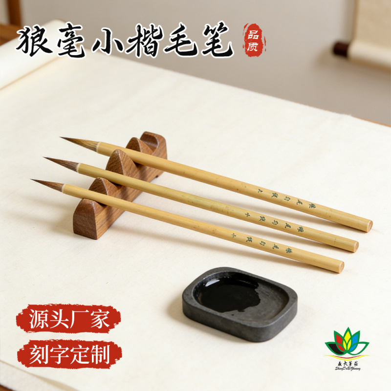 书法入门小楷纯狼尾绳头毛笔抄经笔 狼毫兼毫书法毛笔 厂家批发