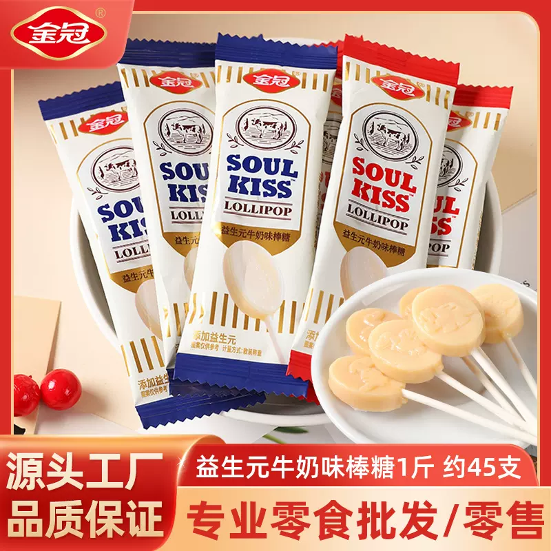 金冠益生元牛奶味棒棒糖500g儿童解馋休闲小零食品结婚喜糖伴手礼