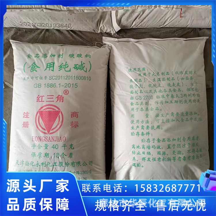 北京大兴/红三角食品级纯碱【碳酸钠】/一件也是批发价