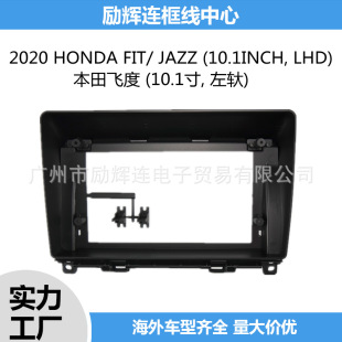 Suitable for HONDA FIT/JAZZ HONDA FIT 10-inch central control navigation surface frame Android large screen Variety cover frame