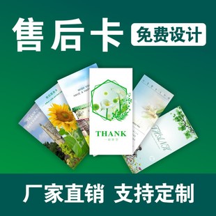 Printing After-Sales Card Production Takeout Card Scratch Card Thank You Letter Self-Adhesive Card Certificate Voucher Printing