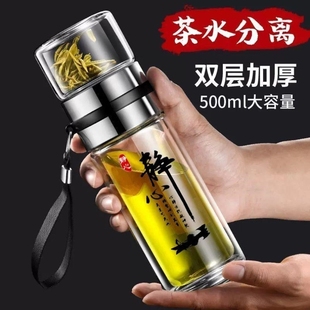 Tea Water Separation Cup, Tea Cup, Portable Filter Cup, Personal Double-Layer Glass Large-Capacity Water Cup, Explosion-Proof Car-Mounted