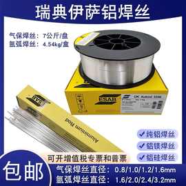 瑞典伊萨ESAB4047/4043铝硅5356/5183铝镁1100纯铝气保焊丝ER5556