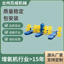 水车式增氧机六叶轮鱼塘增氧机鱼池虾塘大功率制氧机渔业养殖设备