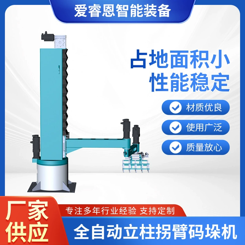 Полностью автоматический колонный паллетизатор с интеллектуальным сервоприводом, робот для паллетирования картонных коробок с напитками, механический паллетизатор с высоким положением