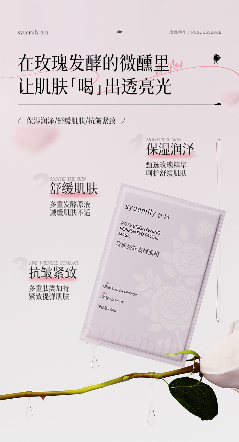Shiyue Rose Brightening Fermented Mask Moisturizing Stabilizing Soothing Herbal Plant Extract Mask Rose Essence Original Liquid Mask
