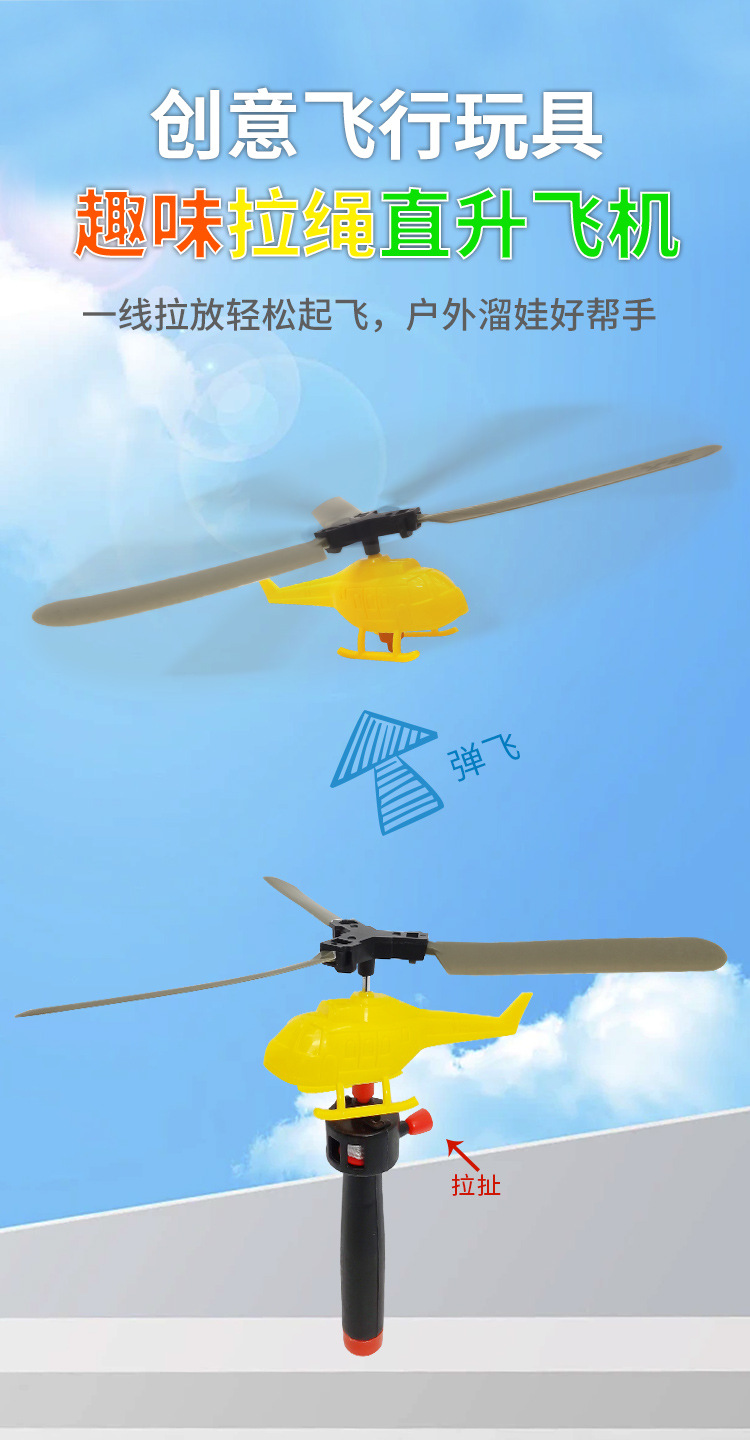 拉线小直升机_03.jpg