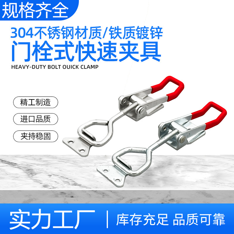 304不锈钢夹具可调节搭扣压紧器锁扣箱扣配件门栓式快速夹钳4003