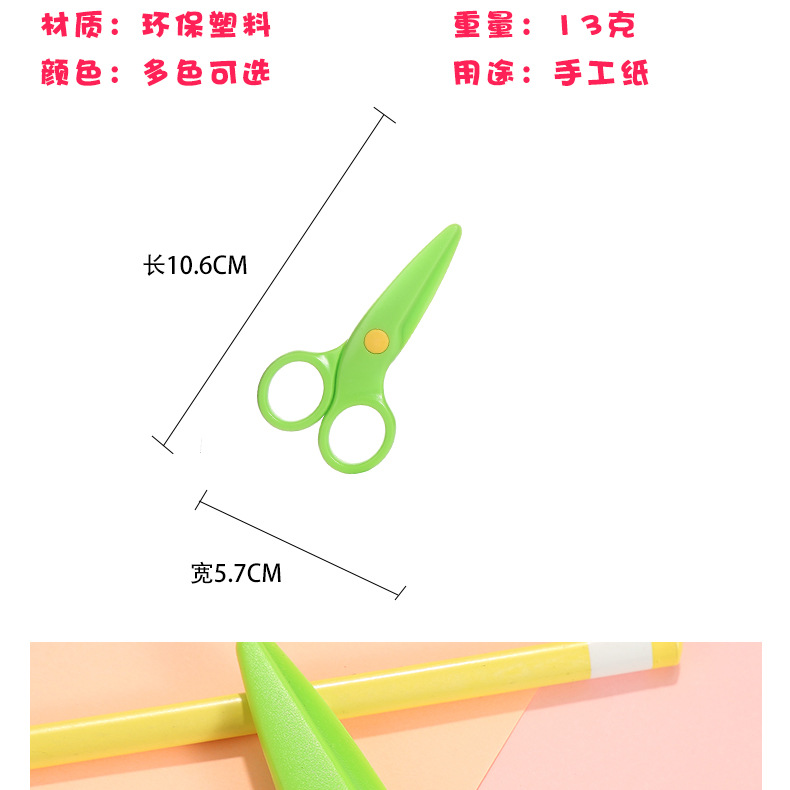 塑料剪刀详情_06