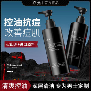 Yijue men's fire mud oil control facial cleanser men's special deep cleansing water oil foam facial cleanser wholesale