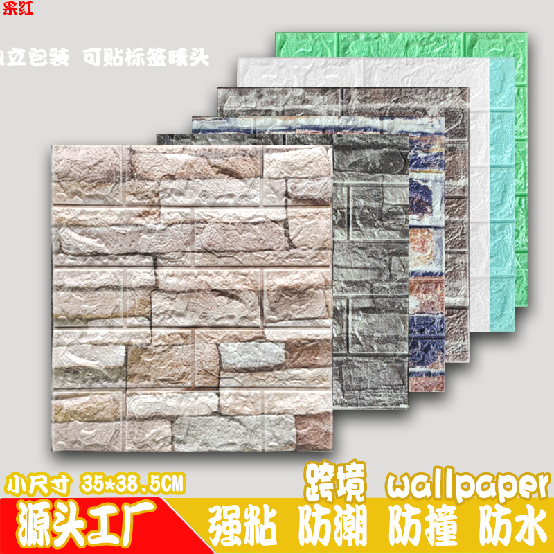 跨境批发墙贴3d立体小块砖自粘墙纸壁纸防水防潮防撞掉灰墙使用