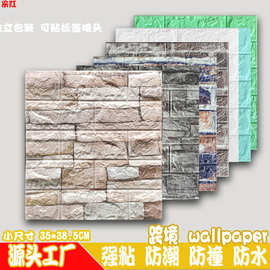 跨境批发墙贴3d立体小块砖自粘墙纸壁纸防水防潮防撞掉灰墙使用