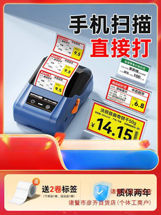 T50Pro/80S Supermarket Price Tag Printer Cigarette Price Tag Small Thermal Commodity Price Tag Label
