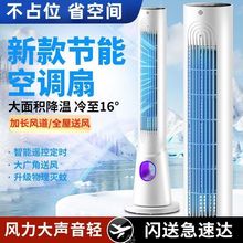 空调扇智能冷风扇家用塔式冷风机静音空调出租屋单冷移动风扇