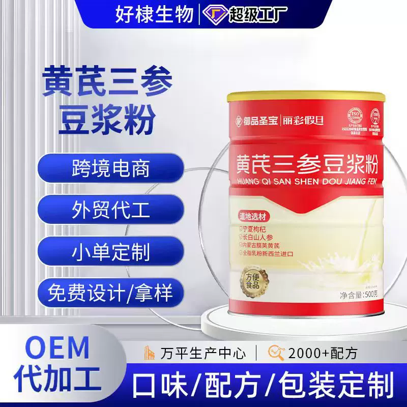 黄芪三参豆浆粉批发阿胶红枣山药代餐粉代发黄芪桂圆人参粉代加工