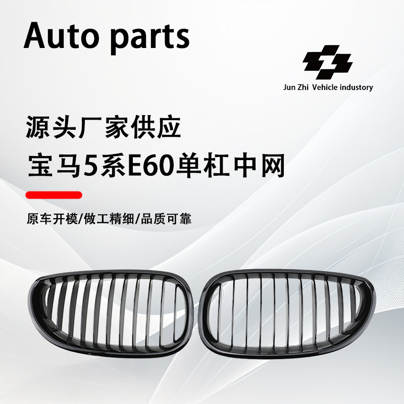 Suitable for BMW 5 series E60E61 net modification 05-09 front bumper horizontal bar bright black air intake grille net