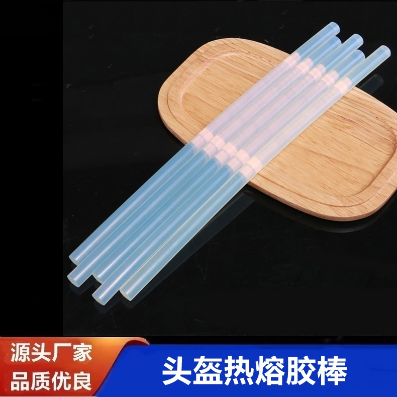头盔用高粘透明热熔胶棒 塑料玩具手工饰品粘合热熔胶条高粘度7mm