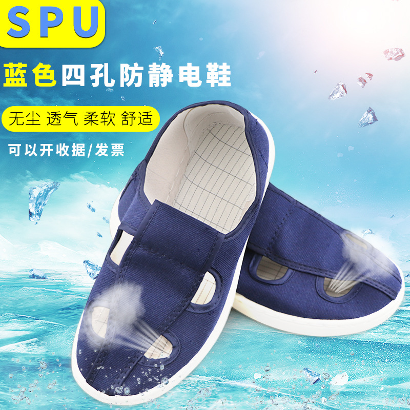 厂家直销防静电鞋PU四眼鞋 PU软底帆布鞋 白色蓝色透气四孔无尘鞋