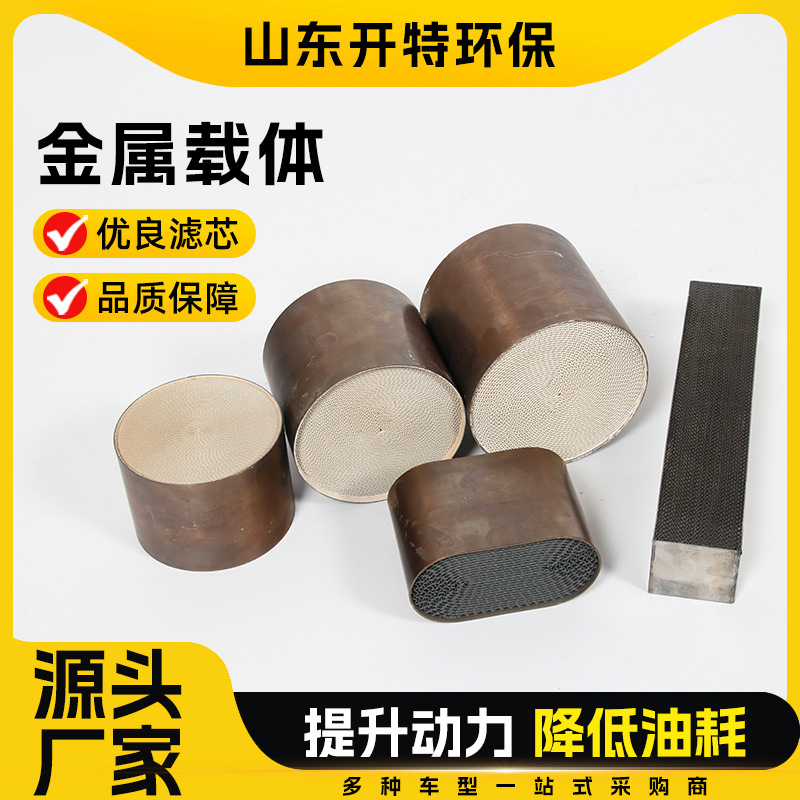 Exhaust Three-Way Catalyst Metal Carrier Exhaust Purification Metal Filter Silent Modification 300 Mesh Metal Carrier