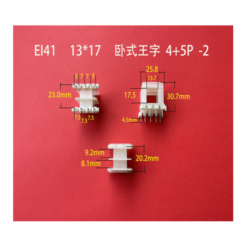 全自动生产插针式变压器胶芯EI 41  13*17-2卧式王字短针4+5P骨架