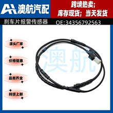 34356792563 34356792563 适用于宝马汽车配件刹车片报警传感器