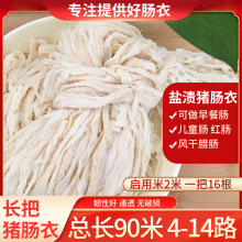 出口盐渍猪肠衣4-14路长把灌肠腊肠风干肠糯米红肠烤肠食品级香肠