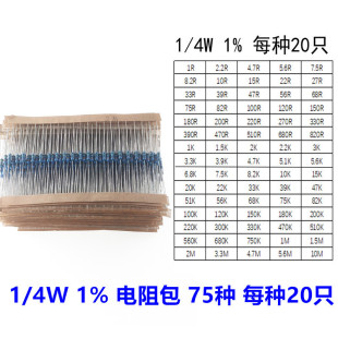 1/4W Metal Film Resistor Pack, Accuracy 1%, 75 Common Resistances 1R-10M, 20 Pieces Each, Total 1500 Pieces