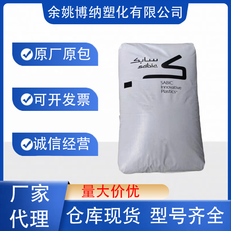 PC 沙伯基础 945A-116 940A阻燃级 高冲击 汽车应用 电子电器部件