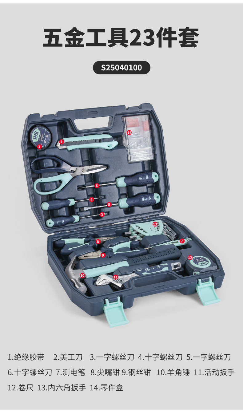 张小泉-五金工具套装-详情_07.jpg