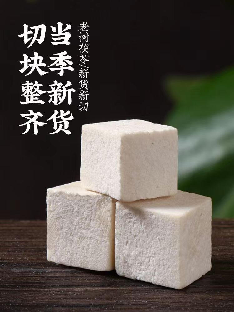Poria Fu Ling Cubes 50g Dried Poria cocos Herbal Chunks for Tea and Decoction quality and texture