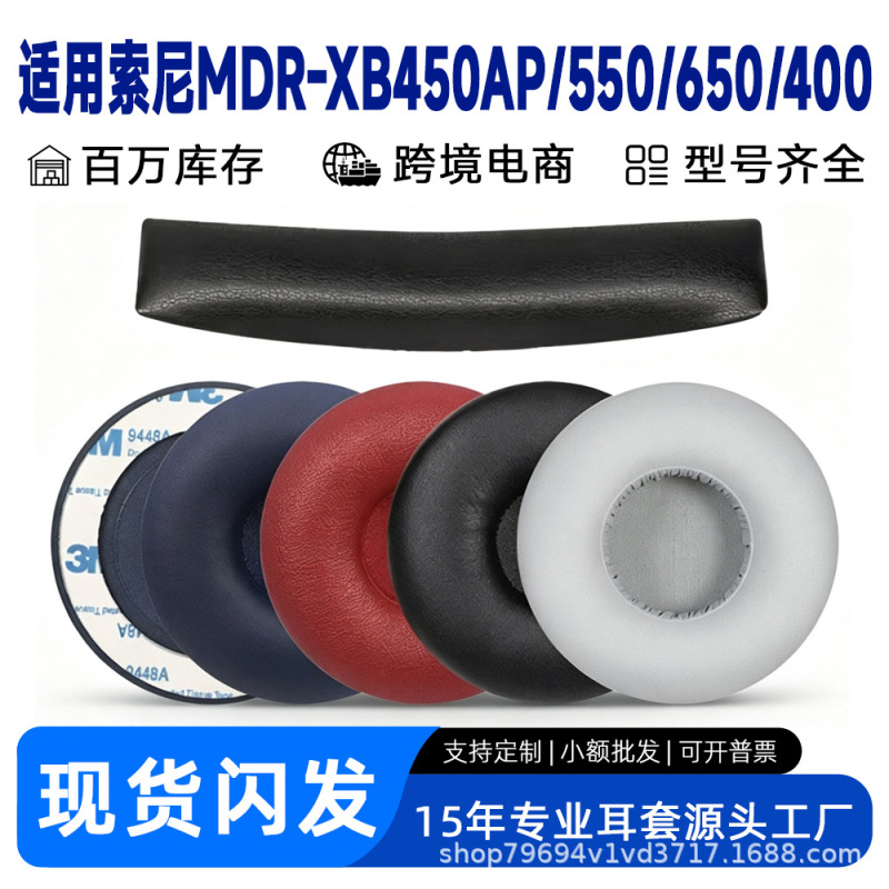 Suitable for Sony MDR-XB450AP XB550 XB650 XB400 earphone covers, ear pads, and foam ear covers Suitable for Sony MDR-XB450AP XB550 XB650 XB400 earphone covers, ear pads, and foam ear covers