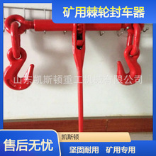 碳钢紧索具 矿用棘轮封车器  杠杆式拉紧器