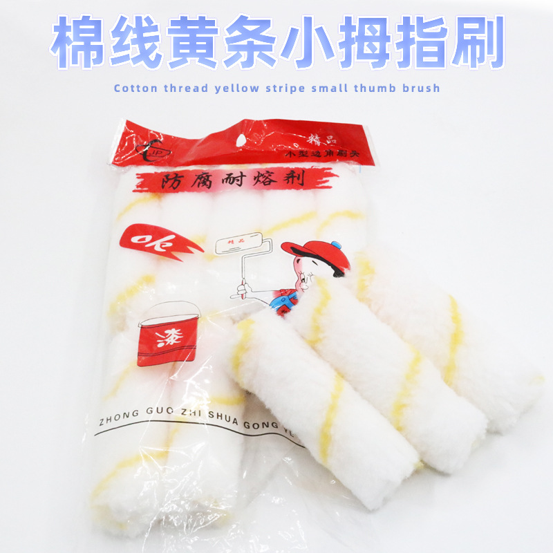小拇指滚筒刷 耐溶剂化纤材质 棉线刷 涂料漆刷 胶刷 规格齐全