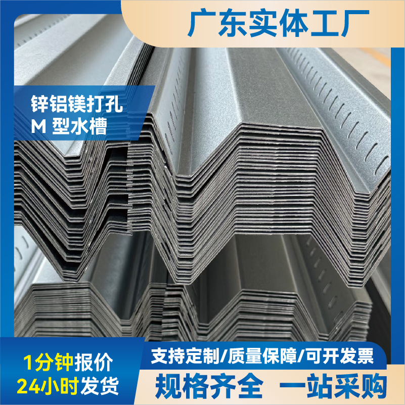 供应锌铝镁副导水槽 光伏防水导水槽 光伏支架M型 横向导水槽厂家