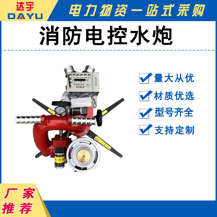 PSKDY40射程远可喷雾直流开花炮 双口攻击炮 快攻炮