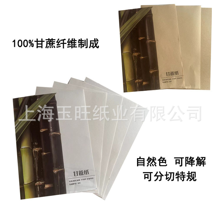 甘蔗纸2